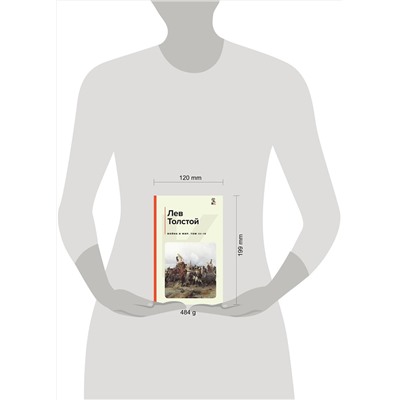 Эксмо Лев Толстой "Война и мир. Том III-IV"