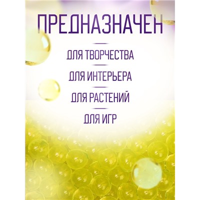 Аквагрунт, гидрогель декоративный для цветов, жёлтый, 50 г