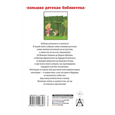 АСТ Зощенко М.М., Успенский Э.Н. , Абгарян Н. и др. "25 весёлых писателей. Смешные рассказы"