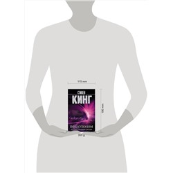 АСТ Стивен Кинг "Под Куполом. Падают розовые звезды"