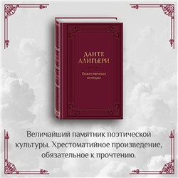 Эксмо Данте Алигьери "Божественная комедия"