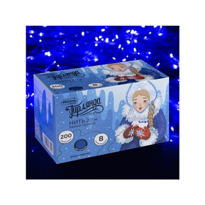 Гирлянда «Нить» 20 м, IP20, белая нить, 200 LED, свечение синее, 8 режимов, 220 В