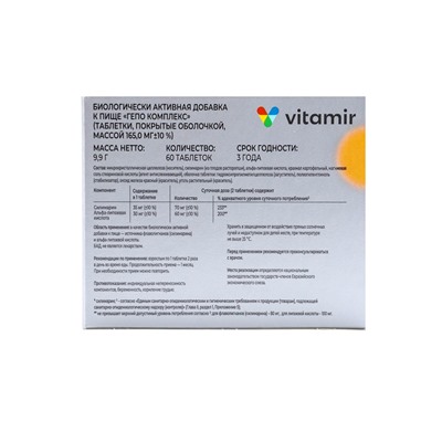 Гепо комплекс, 60 таблеток по 165 мг