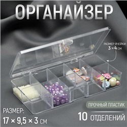 Органайзер для хранения мелочей, 10 ячеек, 17×9.5×3 см, прозрачный