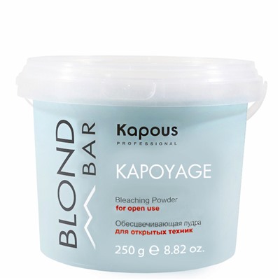 Kapous Обесцвечивающая пудра для открытых техник Kapoyage «Blond Bar» 250 г