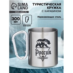Кружка туристическая с карабином «Россия - родина сильных», 300 мл