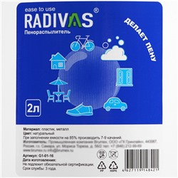 Пенораспылитель RADIVAS, 2 л