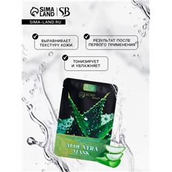 Тканевая маска для лица с экстрактом алоэ вера, увлажняющая