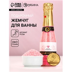 Жемчуг для ванны «Самая нежная», 260 г, аромат розы, Чистое счастье