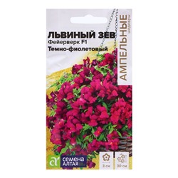 Семена Львиный зев "Фейерверк", ц/п,  F1, темно-фиолетовый, 3 шт.