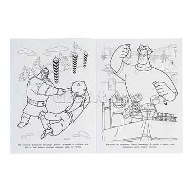 Чудо раскраска "Умный богатырь" Три Богатыря. 8 стр.