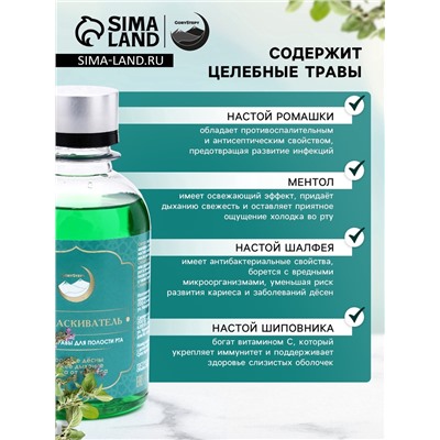 Ополаскиватель для полости рта Целебные травы, GoryStepy, 200 мл