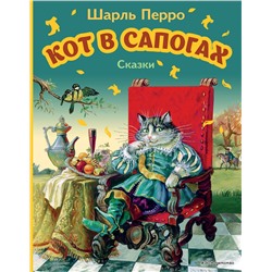 Эксмо Шарль Перро "Кот в сапогах. Сказки (ил. А. Власовой)"