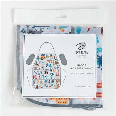 Фартук с нарукавниками детский Этель «Весёлый алфавит», 49×39 см