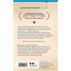 Эксмо Рио Симамото "Первая жертва"