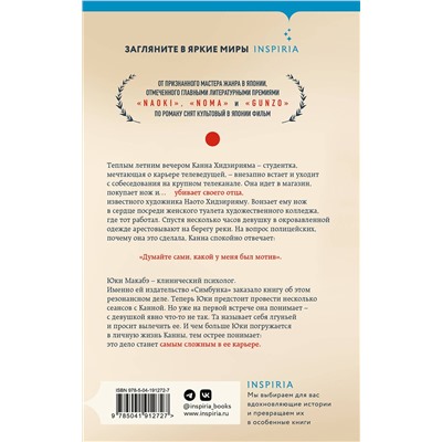 Эксмо Рио Симамото "Первая жертва"