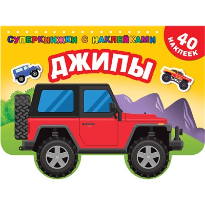 АСТ Дмитриева В.Г. "Джипы"