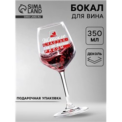 Бокал для вина с надписью «Женское счастье», 350 мл