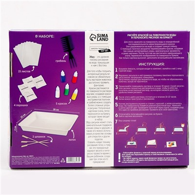 Набор для рисования эбру