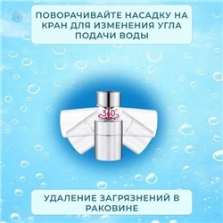 Насадка для крана #23339883