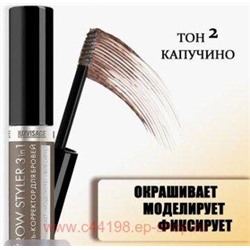 LUXVISAGE Гель корректор для бровей с микрофиброй Brow Styler 3 в 1 тон 02 cappuccino 30 мл