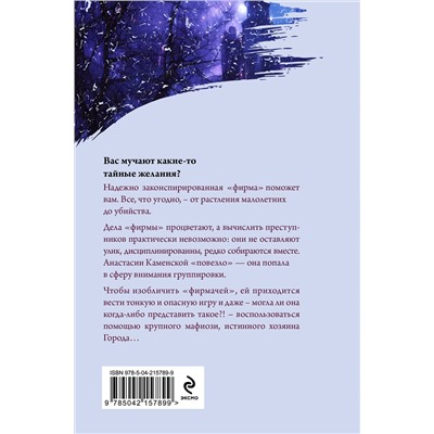 Эксмо Александра Маринина "Игра на чужом поле (формат клатчбук)"