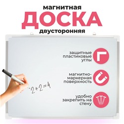 Доска магнитная двусторонняя, 50×35 см