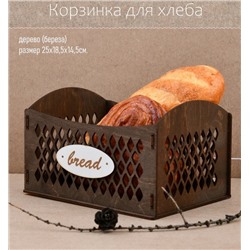 Корзинка для хлеба #22918238