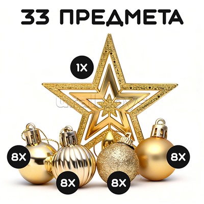 Набор новогодних украшений "Золотое время"