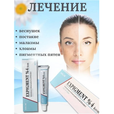 Крем от пигментных пятен и веснушек на лице Expigment