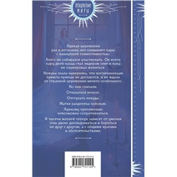 Эксмо Катерина Полянская "Лазурь. (не)Идеальная для тебя"