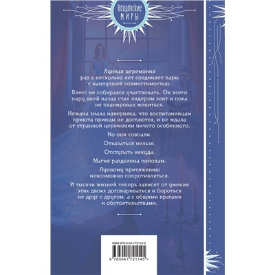 Эксмо Катерина Полянская "Лазурь. (не)Идеальная для тебя"
