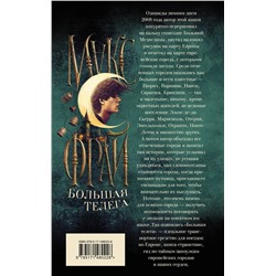 АСТ Макс Фрай "Большая телега"