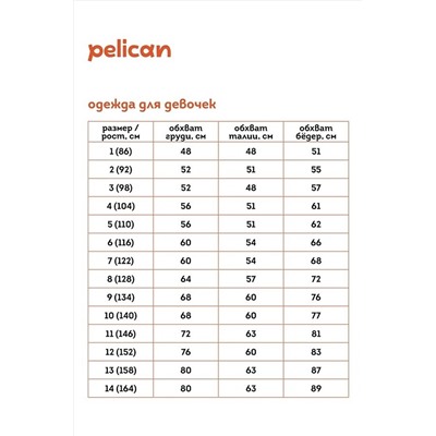 Кроп-топ PELICAN, 854927