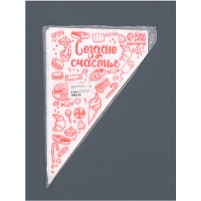 Кондитерские мешки «Создаю счастье», 50 шт., 35×20 см