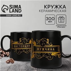 Кружка чайная керамическая «Настоящий мужчина», 380 мл
