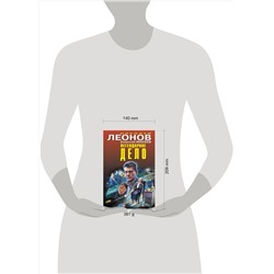 Эксмо Николай Леонов, Алексей Макеев "Легендарное дело"