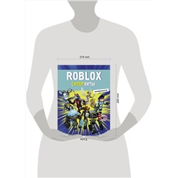 АСТ . "Roblox. Суперхиты. Неофициальный гид"