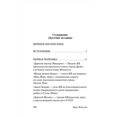 АСТ Курт Воннегут "Вербное воскресенье"