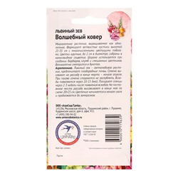 Семена цветов Львиный зев "Волшебный ковер", 0,05 г