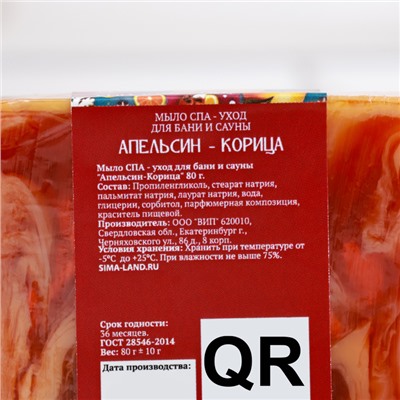 Набор мыла 4 шт. "Хвойный лес, Апельсин-корица, Имбирный пряник, Ваниль" по 80 г