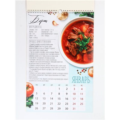 Календарь 2026 перекидной на ригеле А3 «Рецепты»