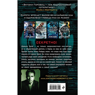 Эксмо Энтони Горовиц "Удар Орла (выпуск 4)"