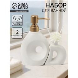 Набор для ванной «Дуэт», 2 предмета: дозатор для мыла, диффузор, белый