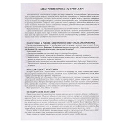 Электровикторина «iQ тренажер», 4-7 лет