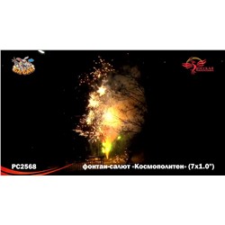 Фейерверк + фонтан РС2568 Космополитен (1" х 7)