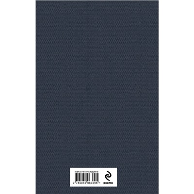 479892 Эксмо Константин Симонов "Живые и мертвые. Книга вторая: Солдатами не рождаются"