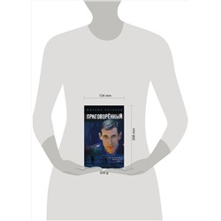 Эксмо Михаил Погосов "Приговоренный"