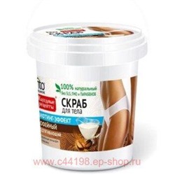 Фитокосметик Скраб для тела кофейный Омолаживающий 155мл