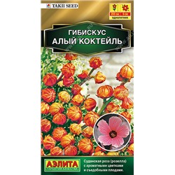 1437A Гибискус суданский Алый коктейль 3 шт